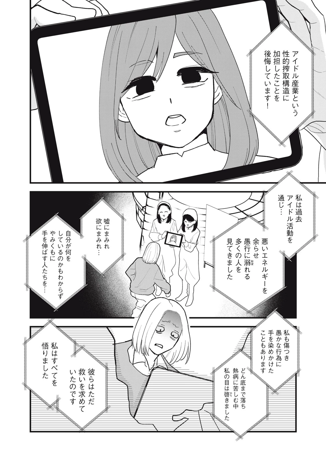 オタクには人生を積むことしかできない 第9.2話 - 12