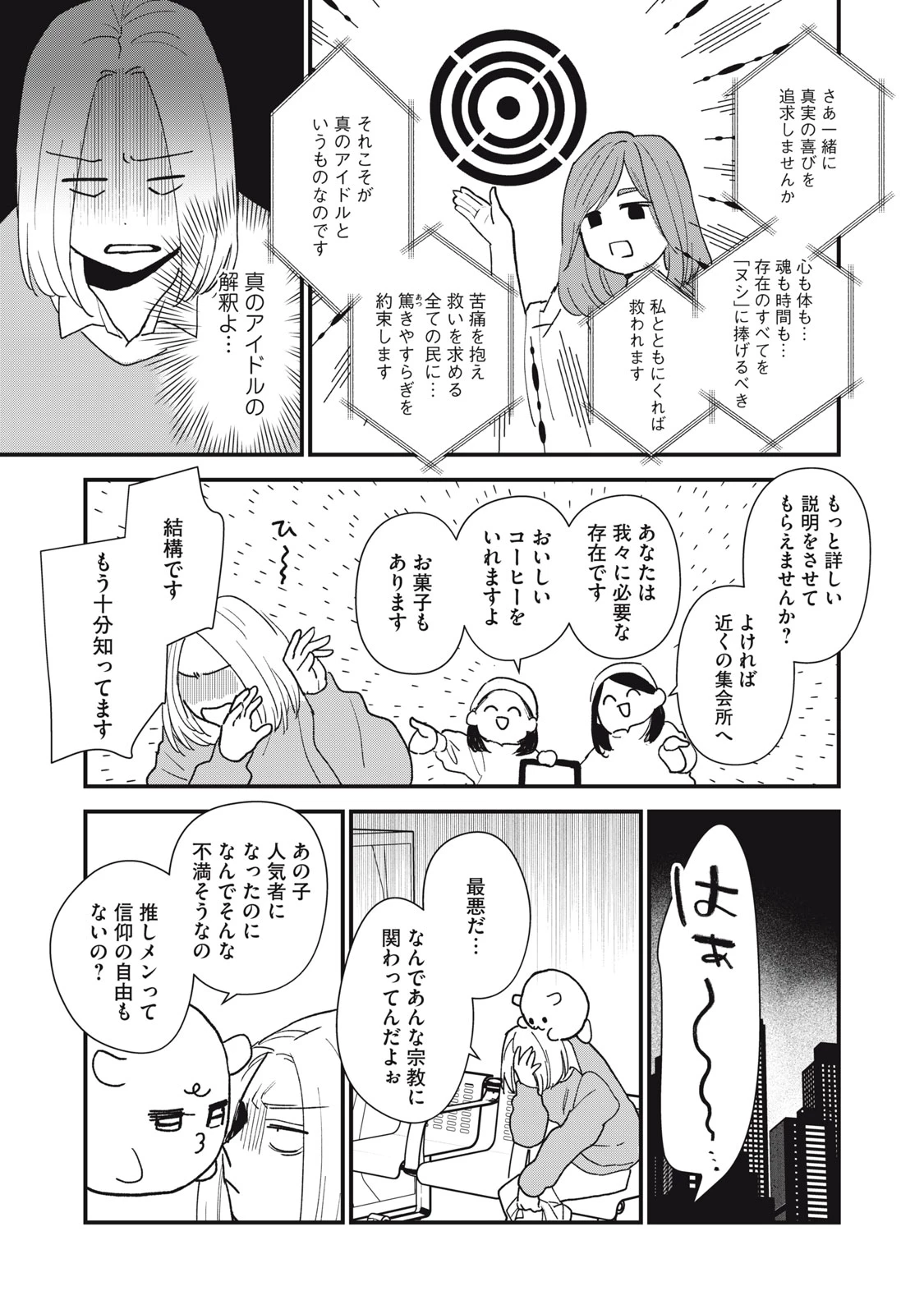 オタクには人生を積むことしかできない 第9.2話 - 13