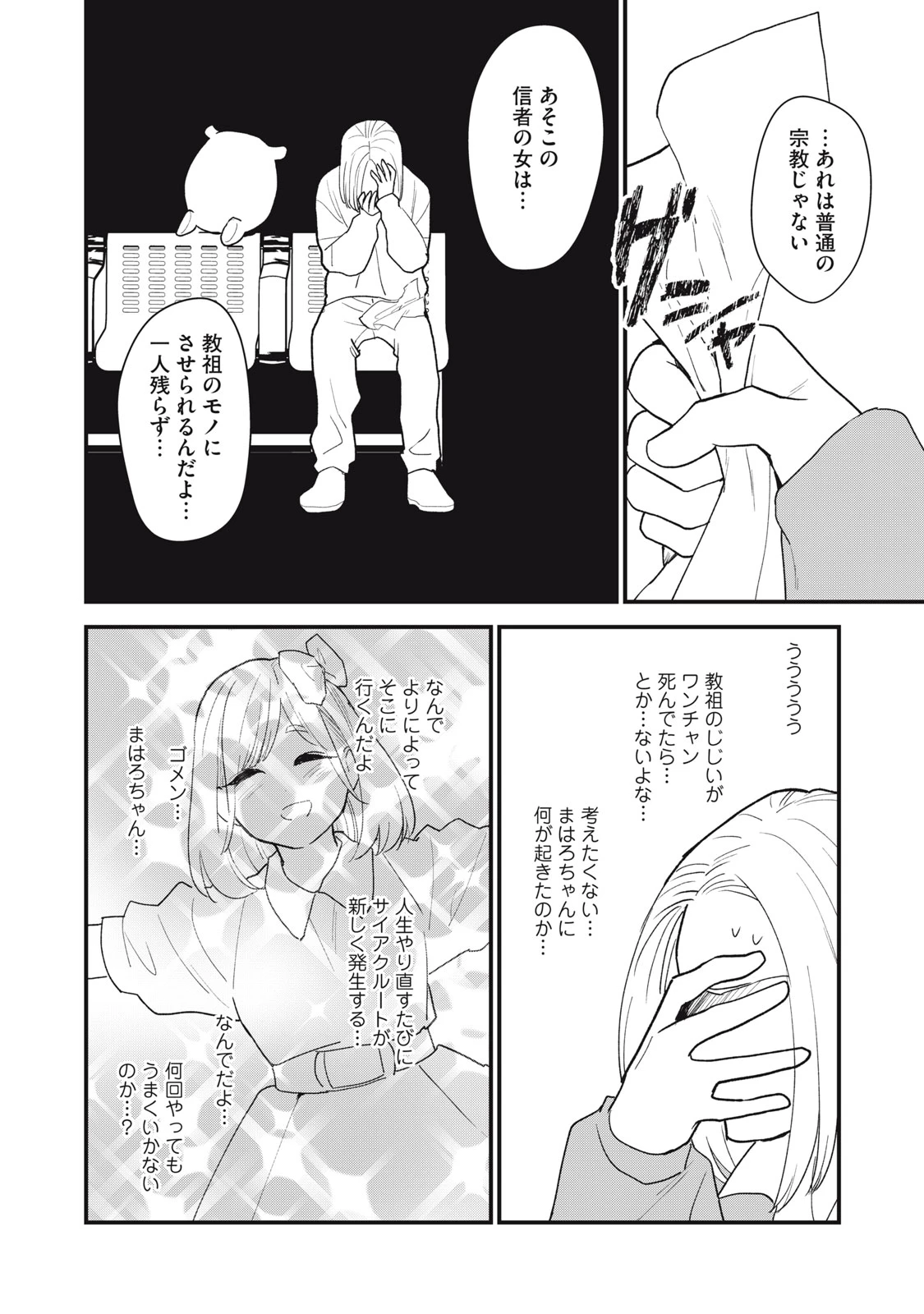 オタクには人生を積むことしかできない 第9.2話 - 14