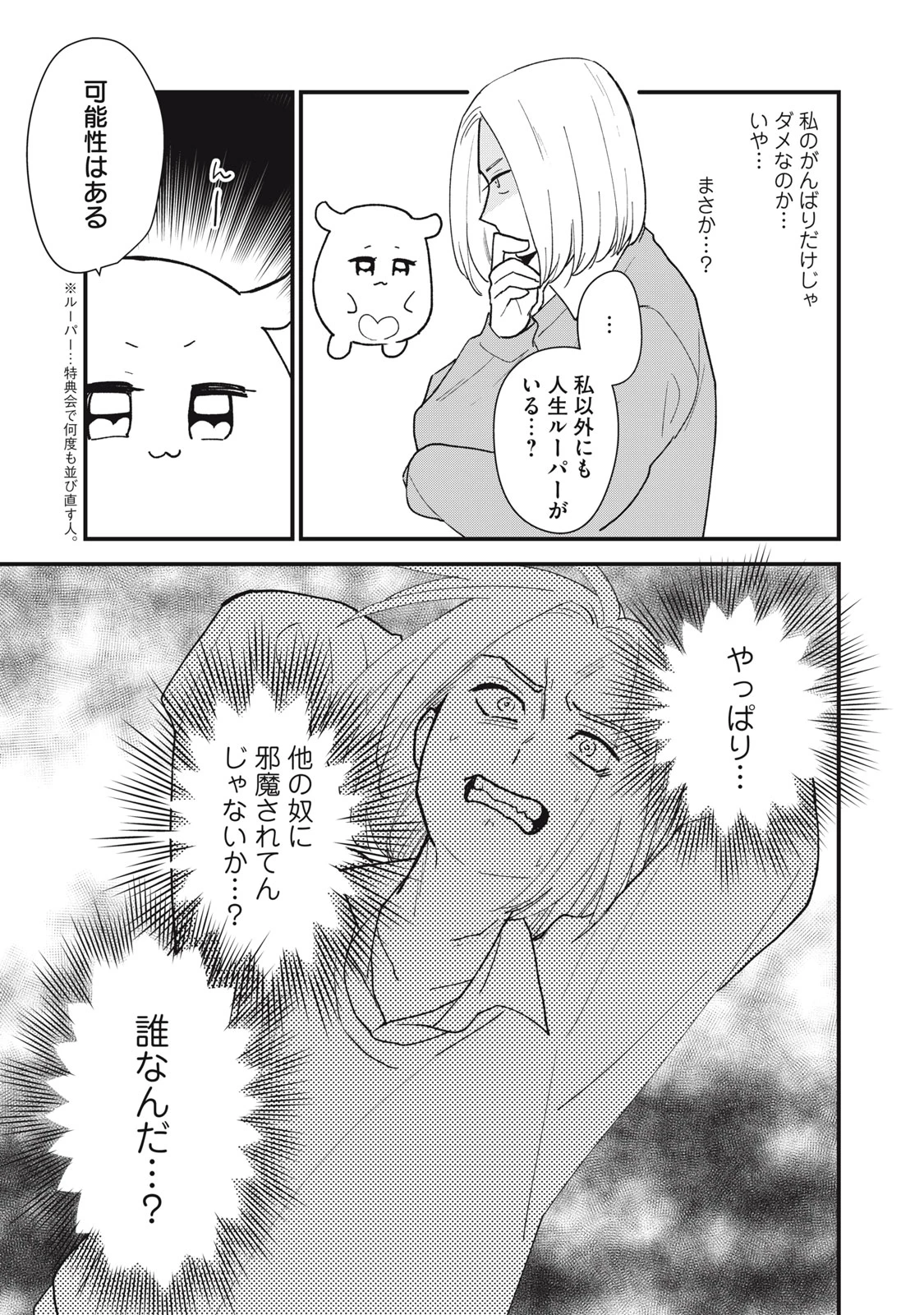 オタクには人生を積むことしかできない 第9.2話 - 15