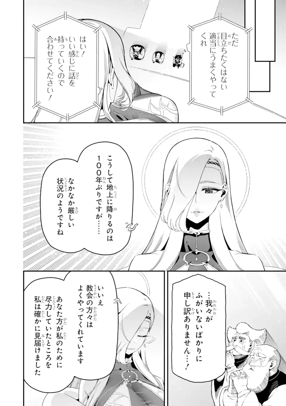 暗殺スキルで異世界最強 ~錬金術と暗殺術を極めた俺は、世界を陰から支配する~ 第22.4話 - 1