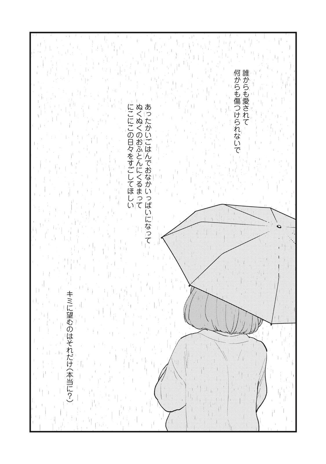 オタクには人生を積むことしかできない 第9話 - 1