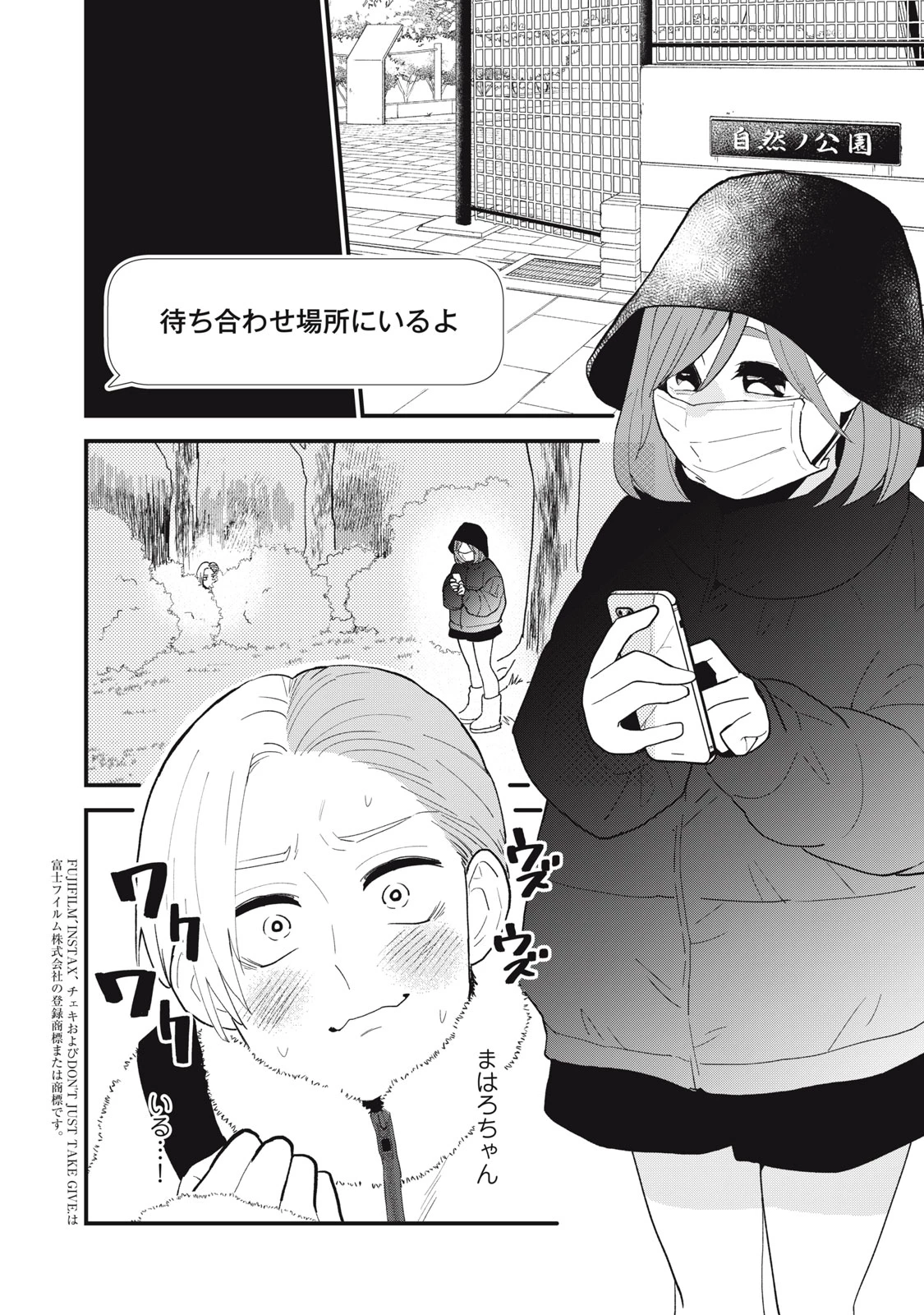 オタクには人生を積むことしかできない 第9話 - 2