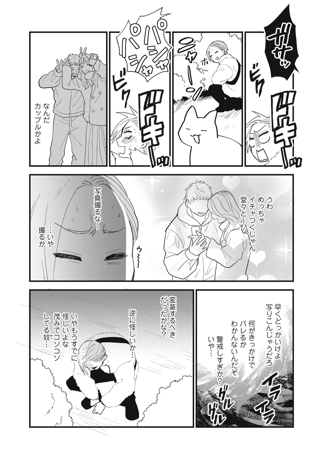オタクには人生を積むことしかできない 第9話 - 3