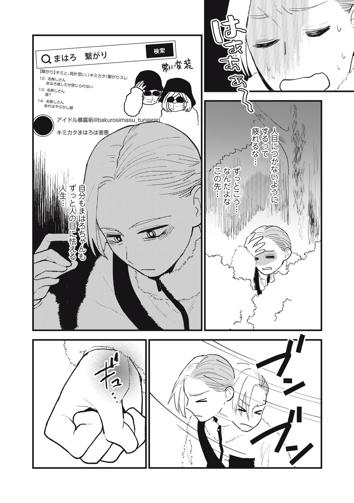 オタクには人生を積むことしかできない 第9話 - 4