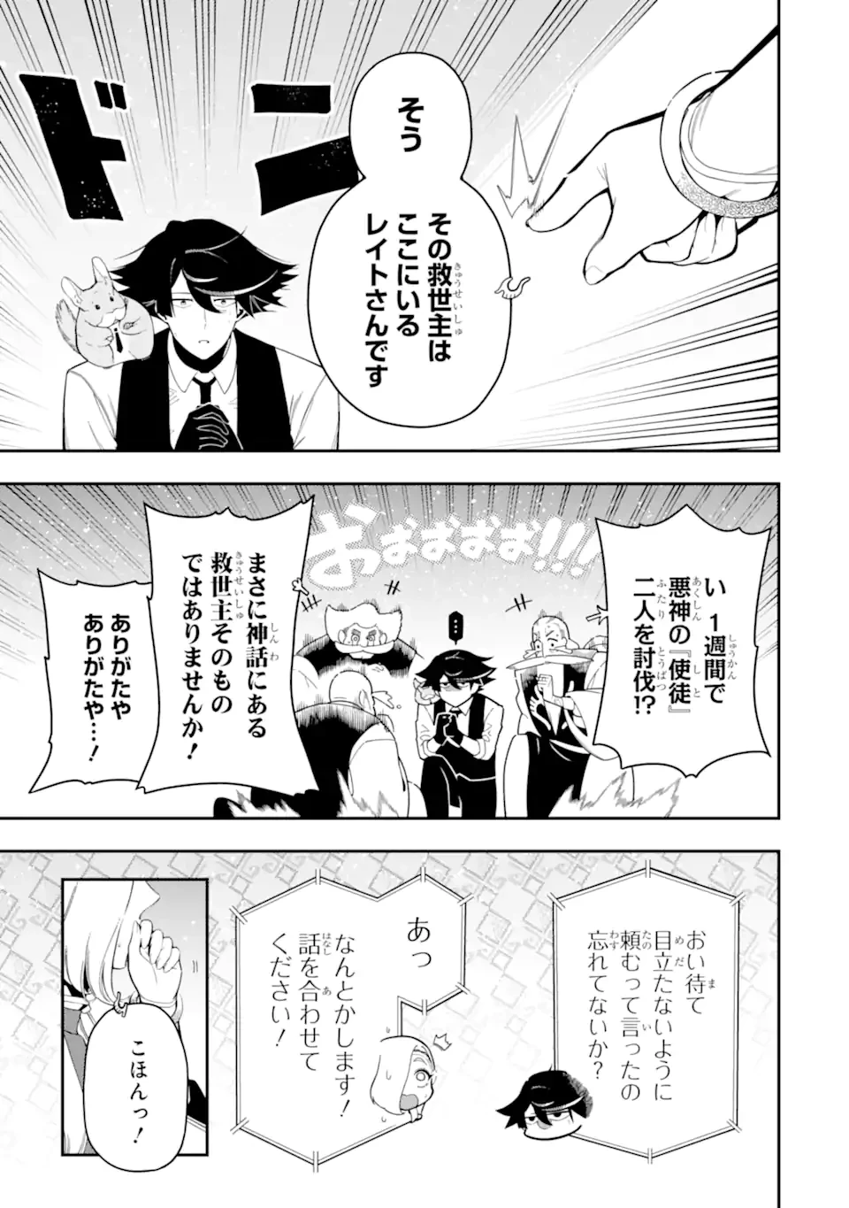 暗殺スキルで異世界最強 ~錬金術と暗殺術を極めた俺は、世界を陰から支配する~ 第22.4話 - 6