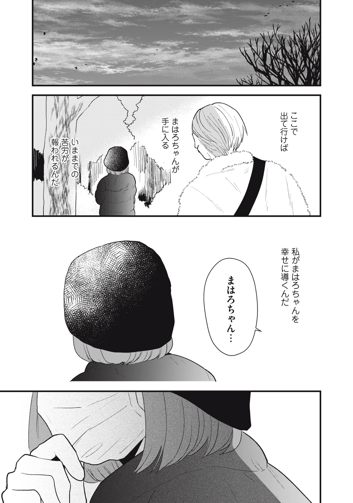オタクには人生を積むことしかできない 第9話 - 5