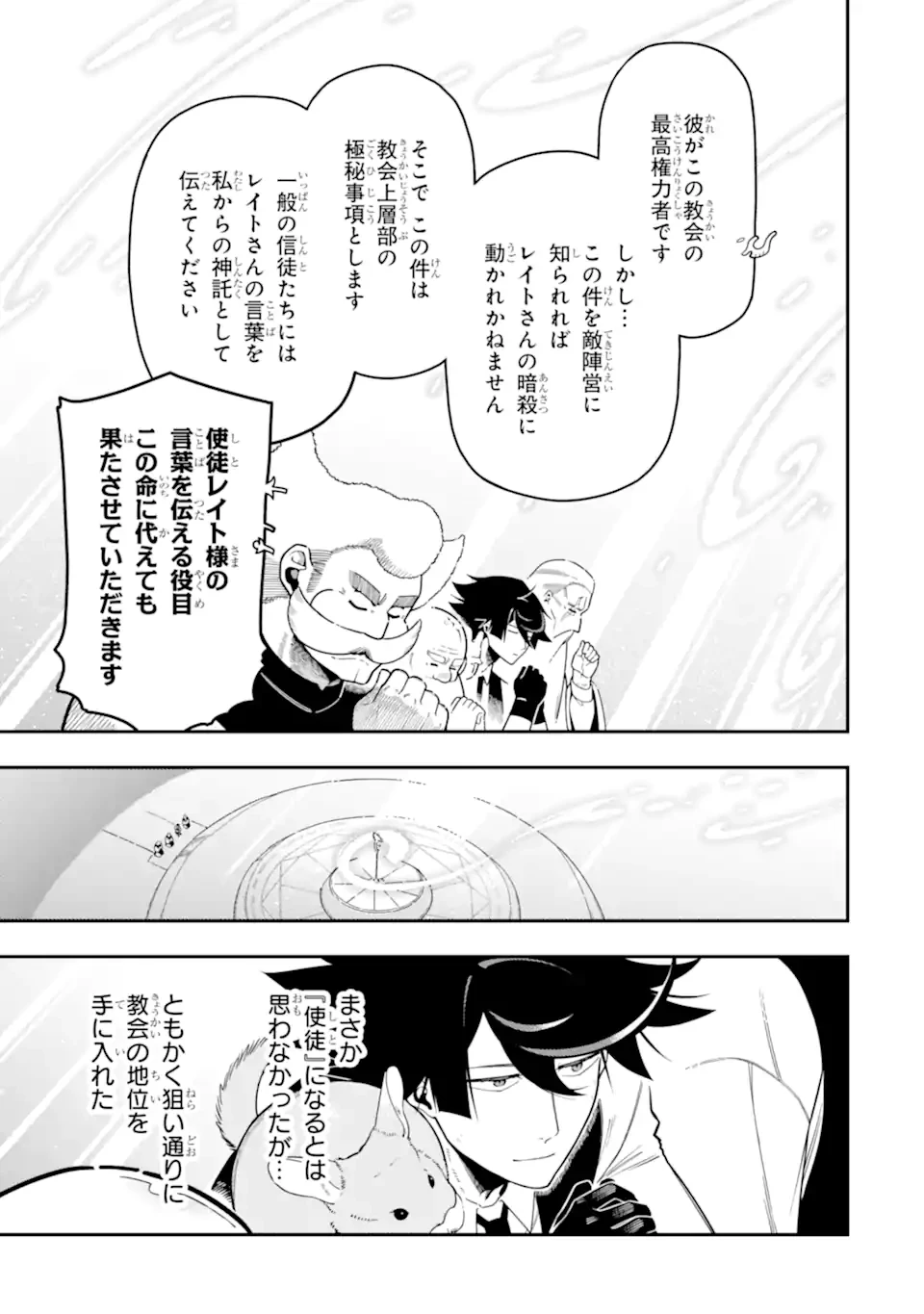 暗殺スキルで異世界最強 ~錬金術と暗殺術を極めた俺は、世界を陰から支配する~ 第22.4話 - 8