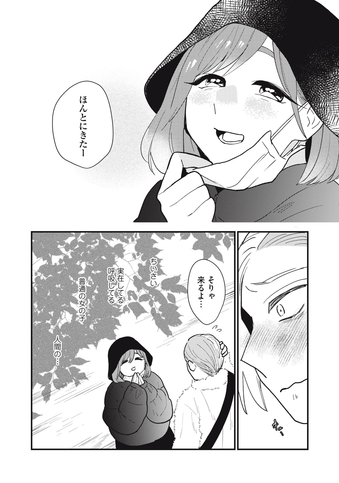 オタクには人生を積むことしかできない 第9話 - 6
