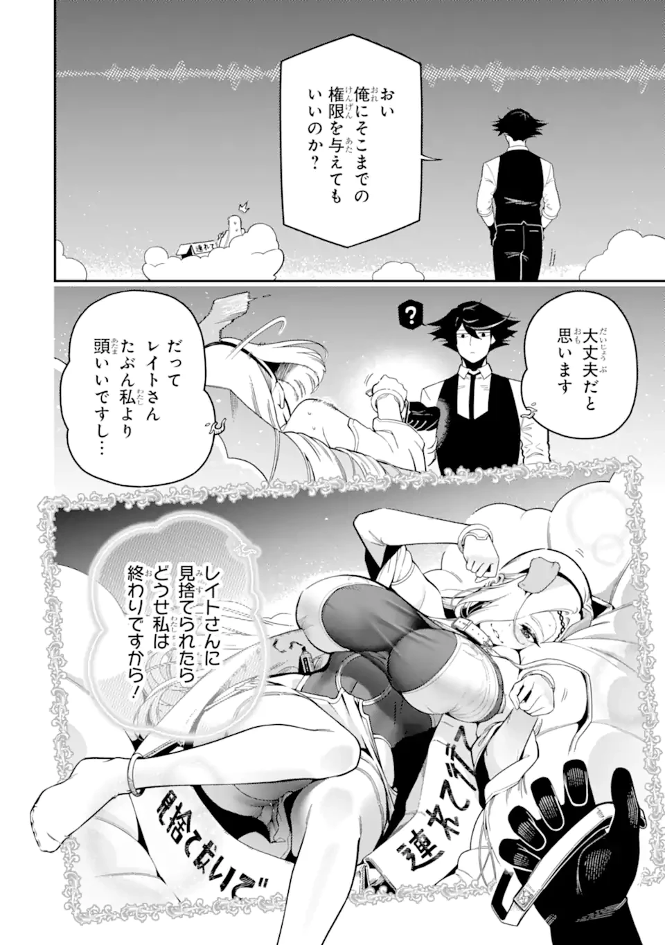 暗殺スキルで異世界最強 ~錬金術と暗殺術を極めた俺は、世界を陰から支配する~ 第22.4話 - 9