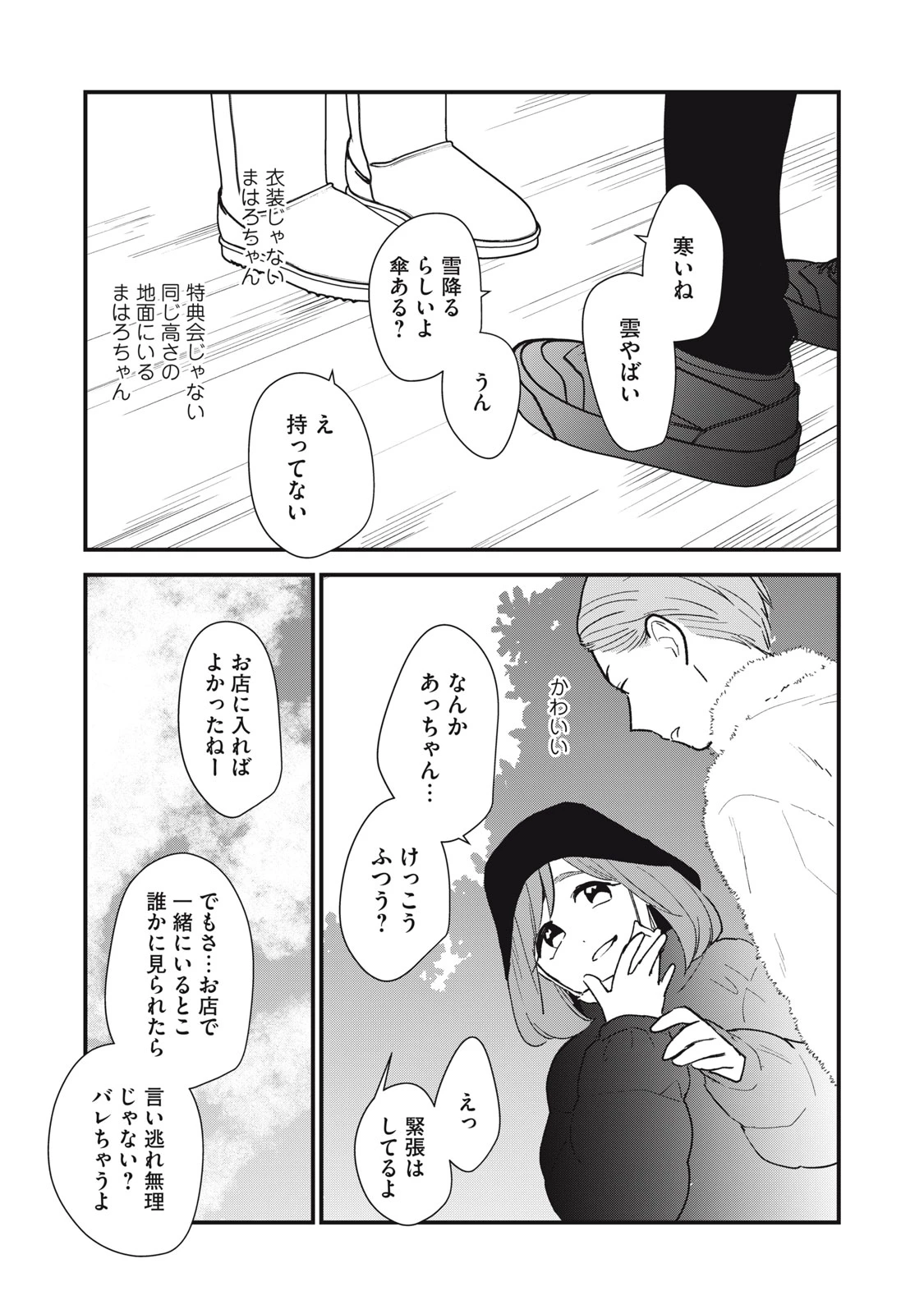 オタクには人生を積むことしかできない 第9話 - 7
