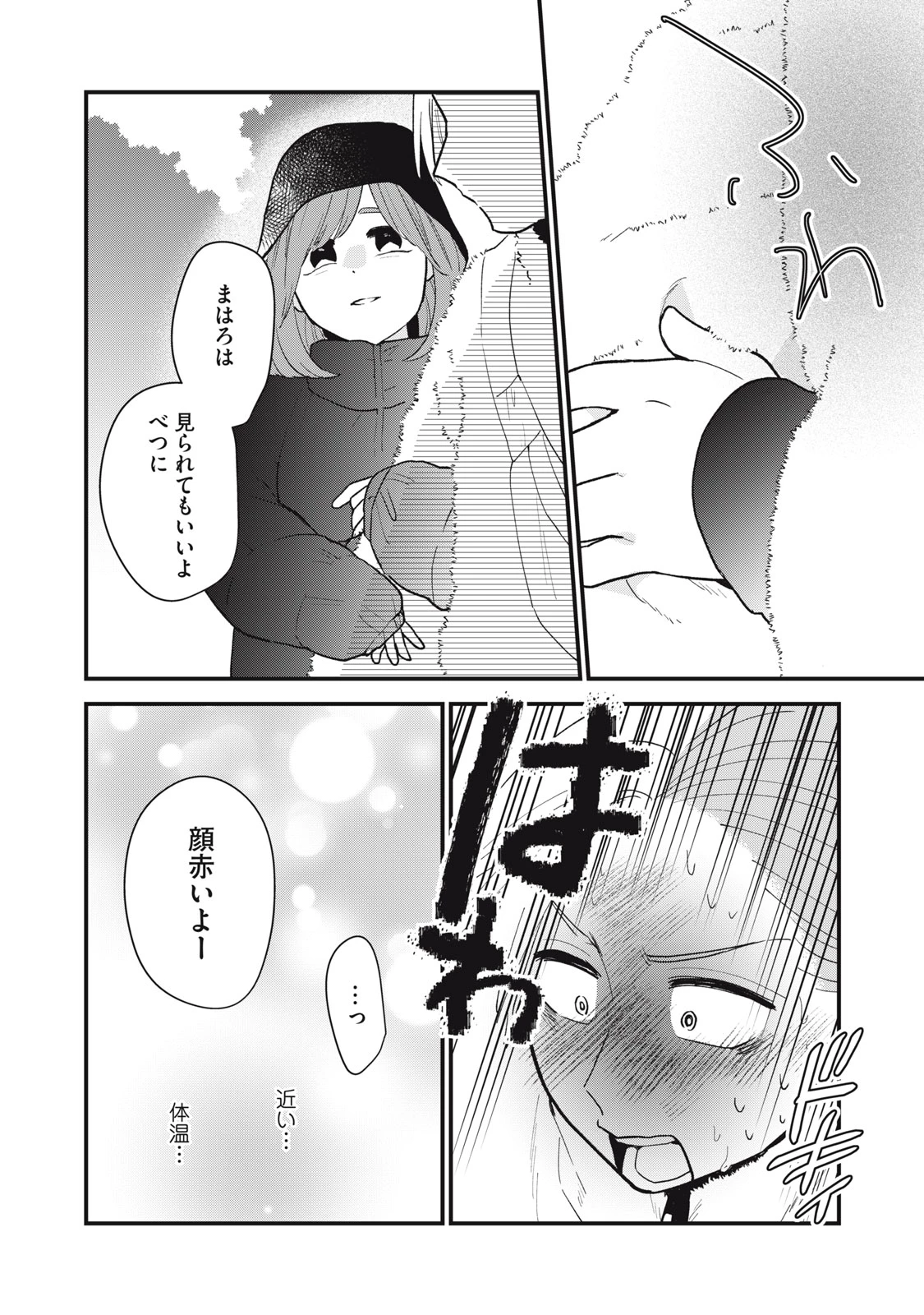 オタクには人生を積むことしかできない 第9話 - 8