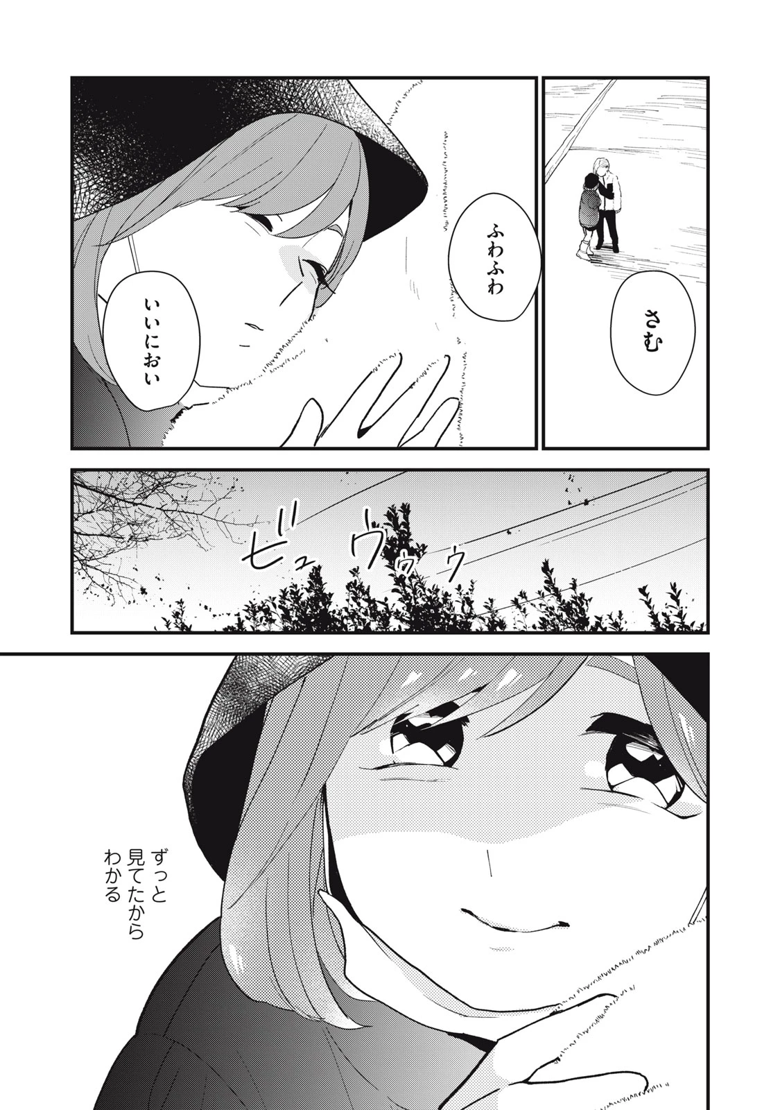オタクには人生を積むことしかできない 第9話 - 9