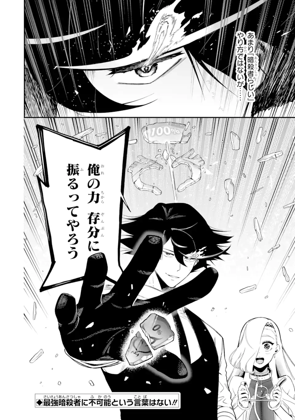 暗殺スキルで異世界最強 ~錬金術と暗殺術を極めた俺は、世界を陰から支配する~ 第22.4話 - 13