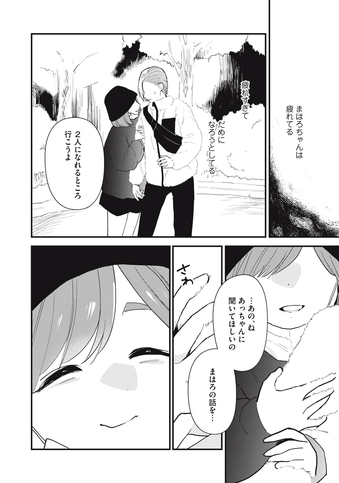 オタクには人生を積むことしかできない 第9話 - 10