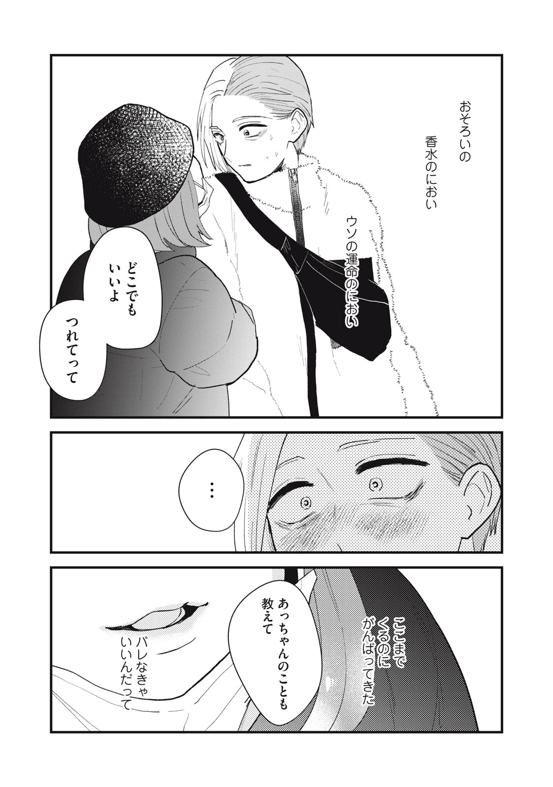 オタクには人生を積むことしかできない 第9話 - 11
