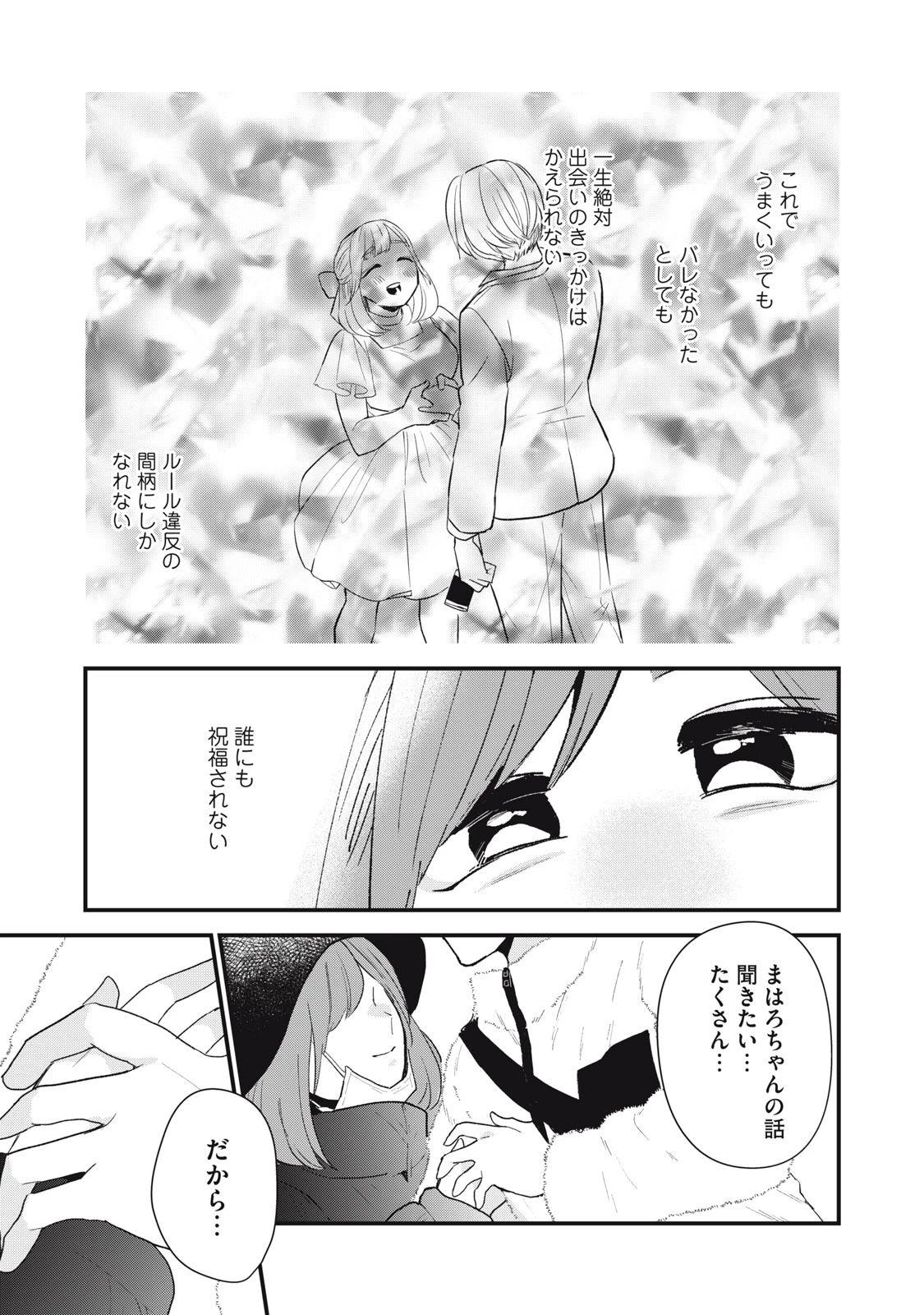 オタクには人生を積むことしかできない 第9話 - 13