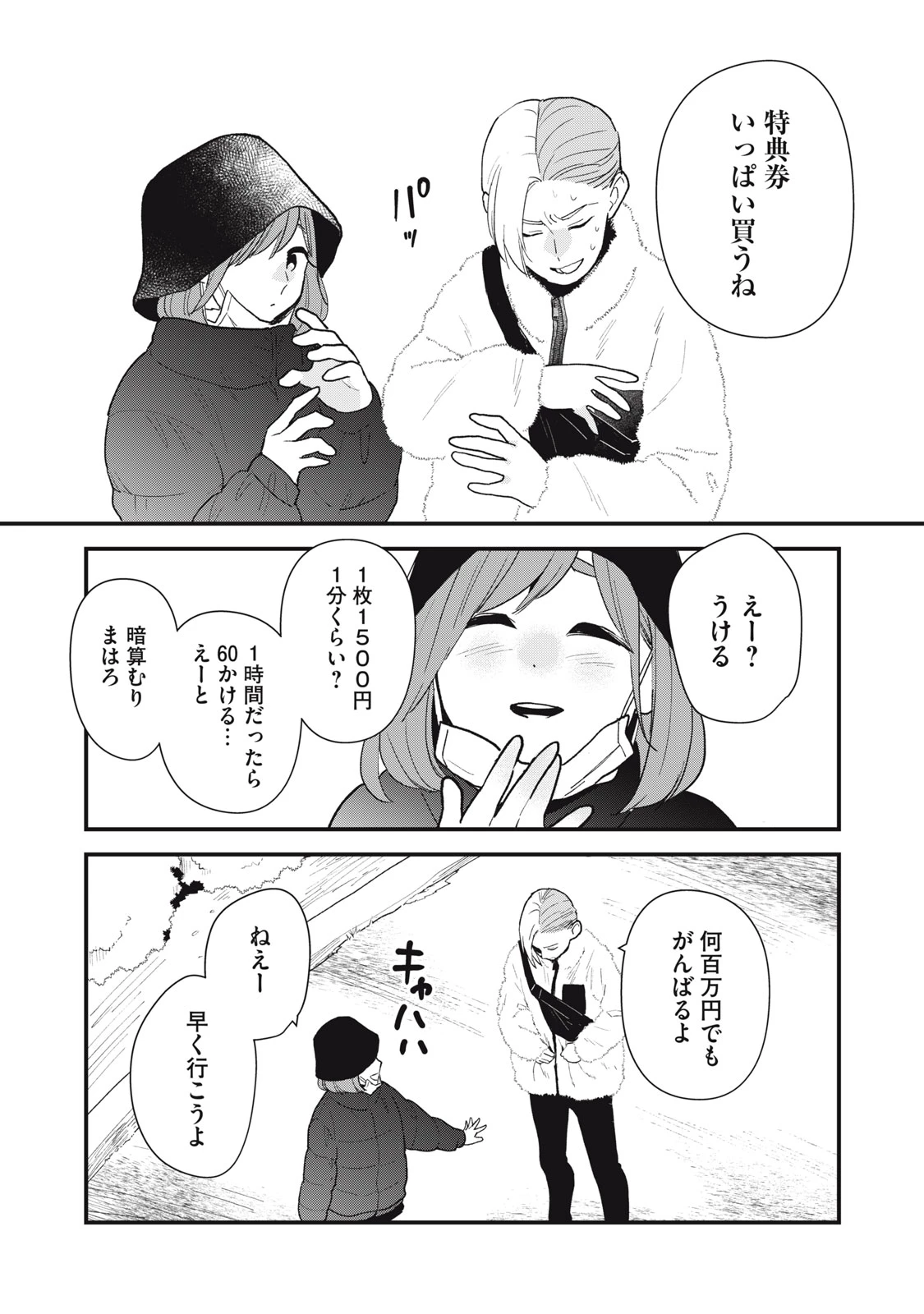オタクには人生を積むことしかできない 第9話 - 14