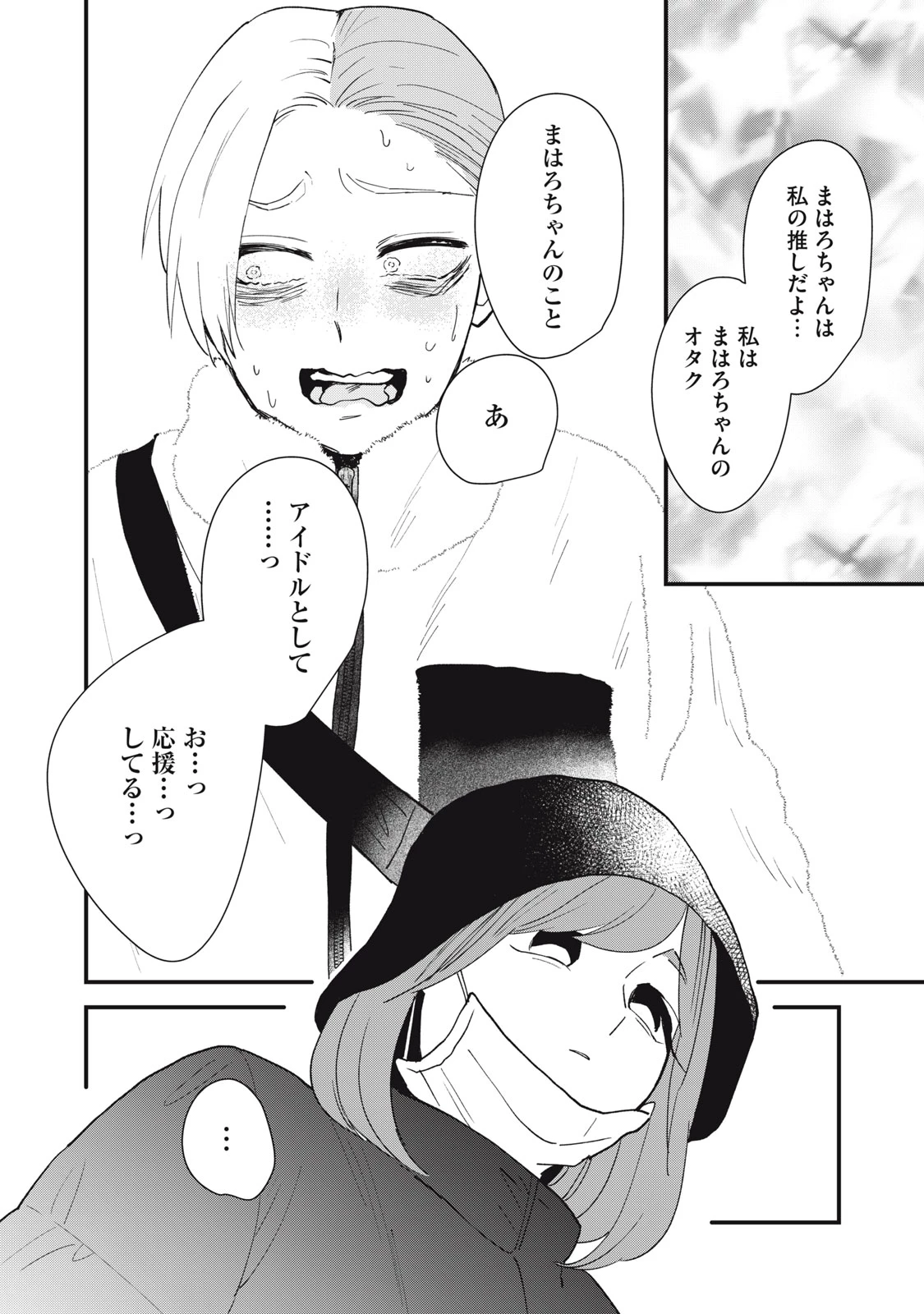 オタクには人生を積むことしかできない 第9話 - 16