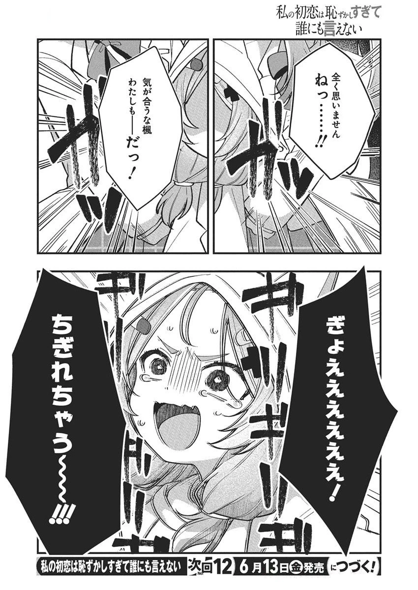 無料漫画（漫画）mangakoma - manga1001 - 漫画ロウ, mangaraw, manga raw, manga1001, manga1000, 漫画raw, 漫画ばんく, 無料 漫画, 漫画 無料, 漫画ロウ | : 私の初恋は恥ずかしすぎて誰にも言えない 第21話 19