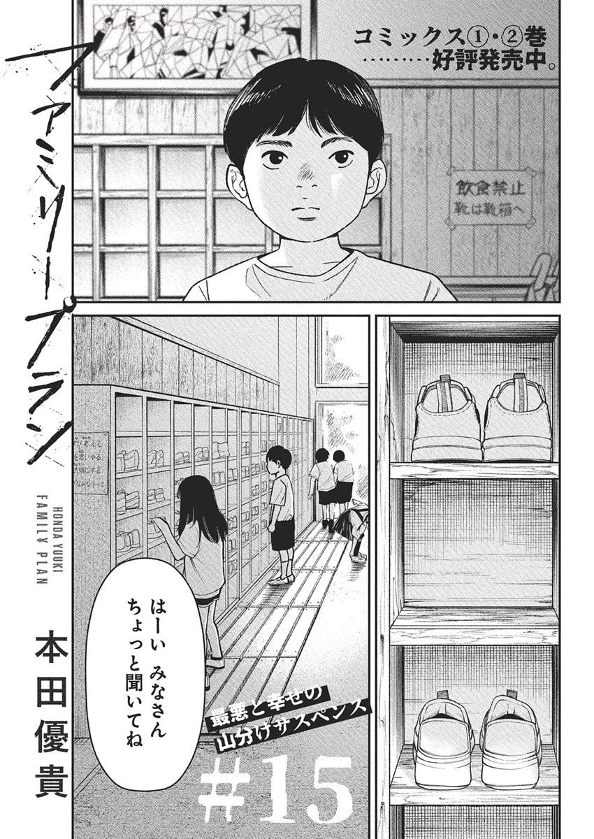 ファミリープラン 第15話 - 1