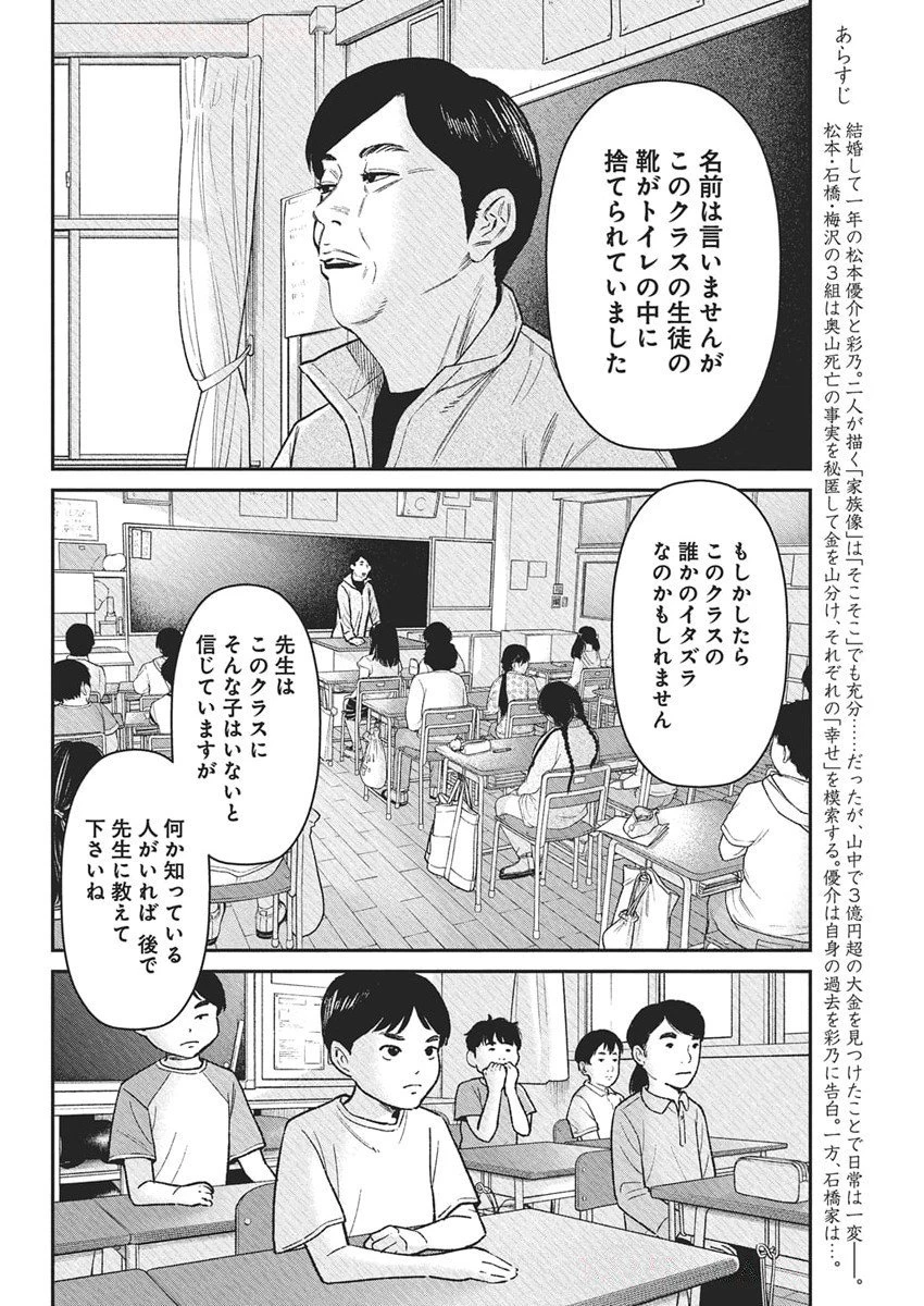 ファミリープラン 第15話 - 2