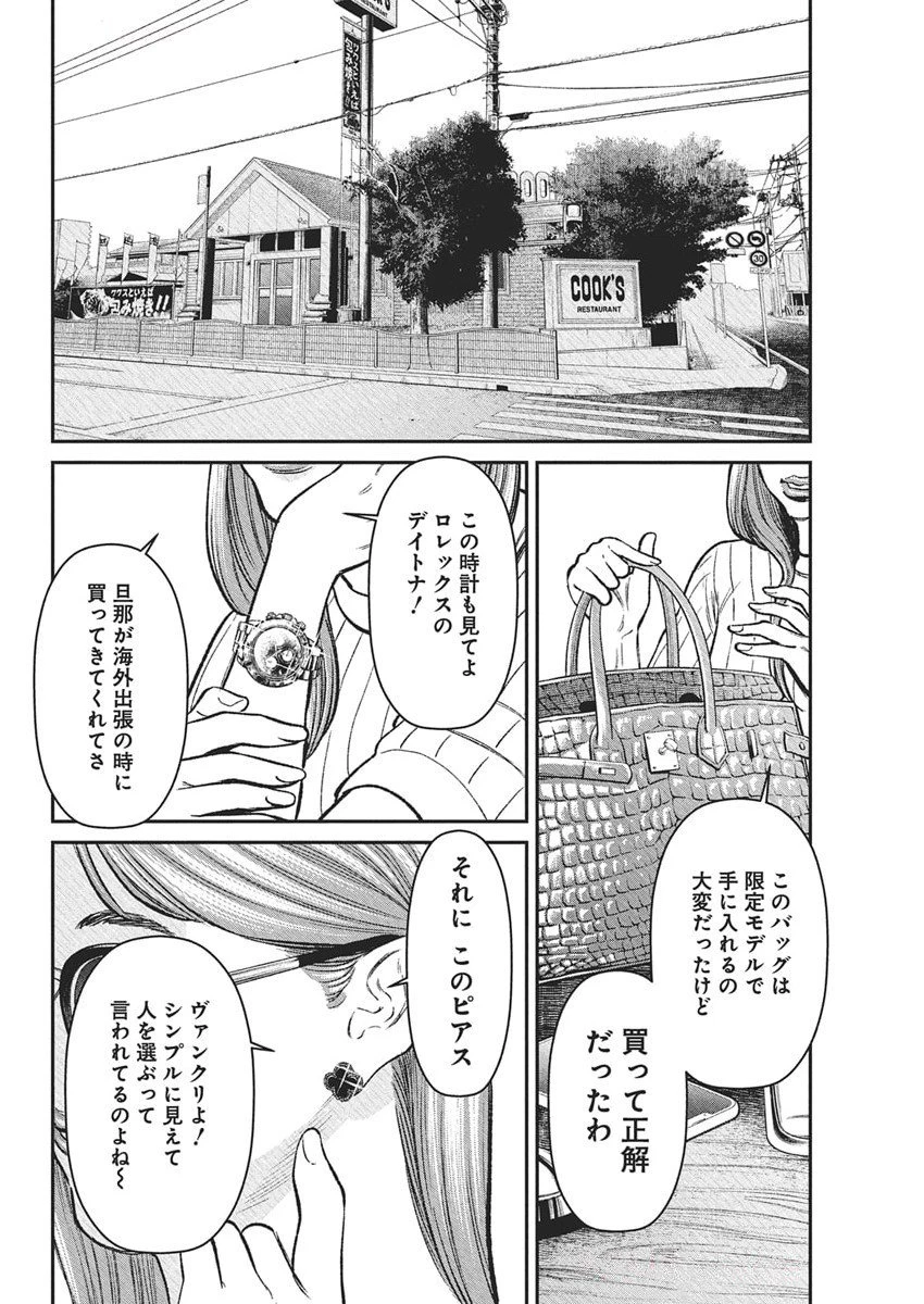 ファミリープラン 第15話 - 6