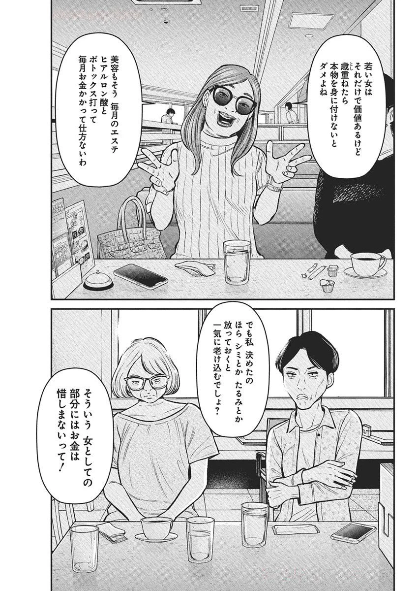 ファミリープラン 第15話 - 7