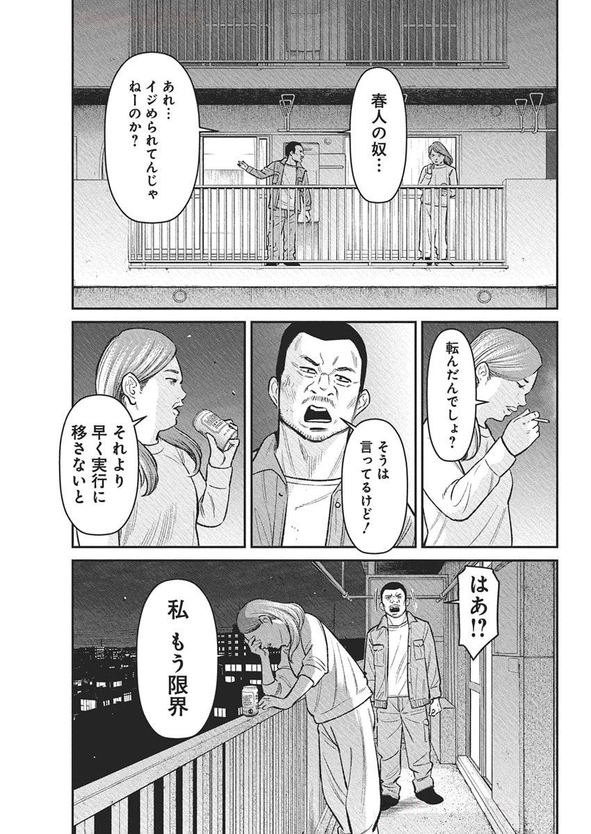 ファミリープラン 第15話 - 13