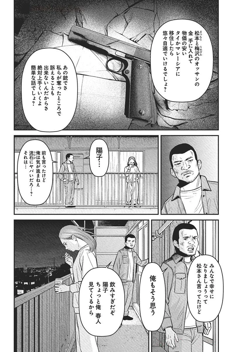 ファミリープラン 第15話 - 14