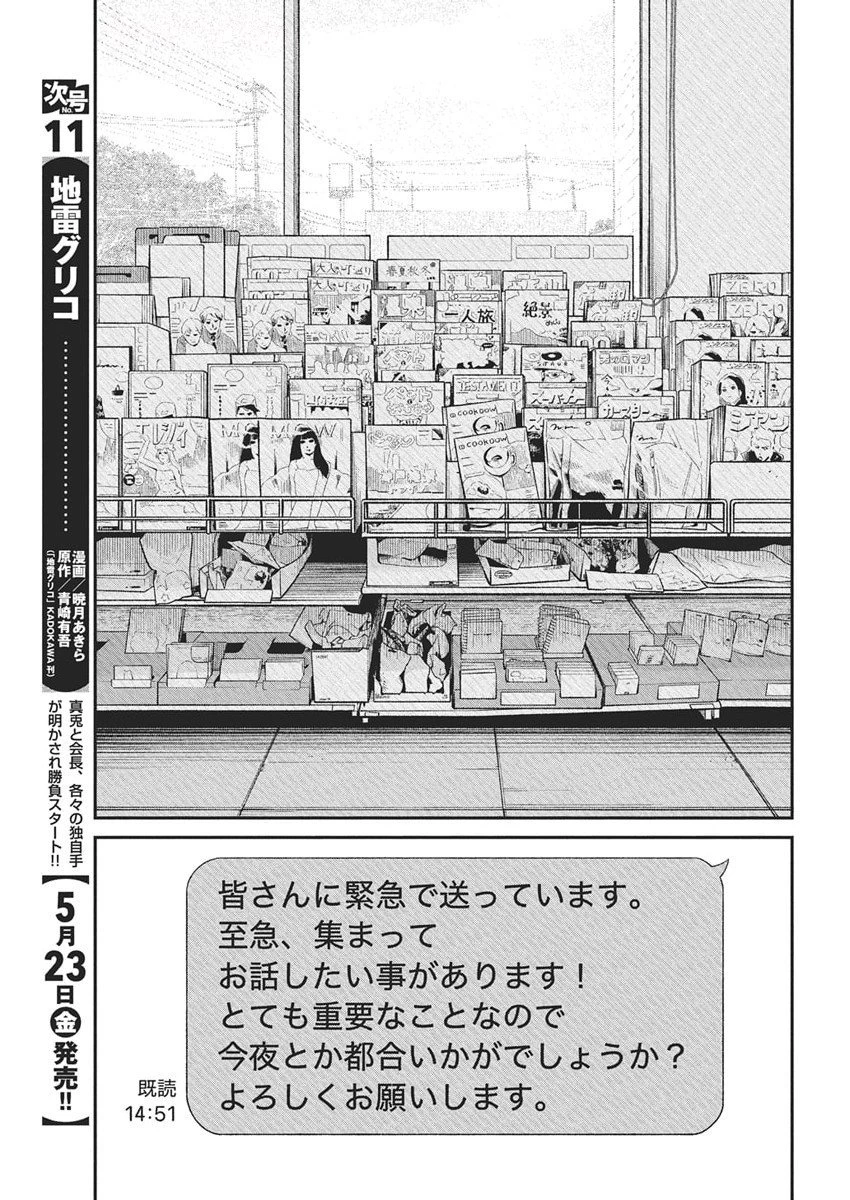 ファミリープラン 第15話 - 17