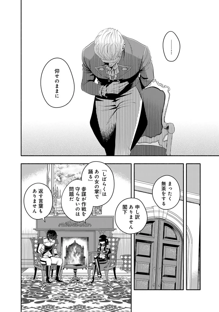マスケットガールズ！ マスケットガールズ！〜転生参謀と戦列乙女たち〜 第25.2話 - 4