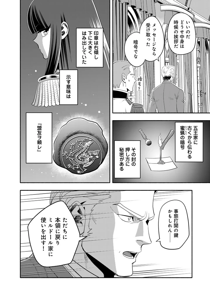 マスケットガールズ！ マスケットガールズ！〜転生参謀と戦列乙女たち〜 第25.2話 - 14