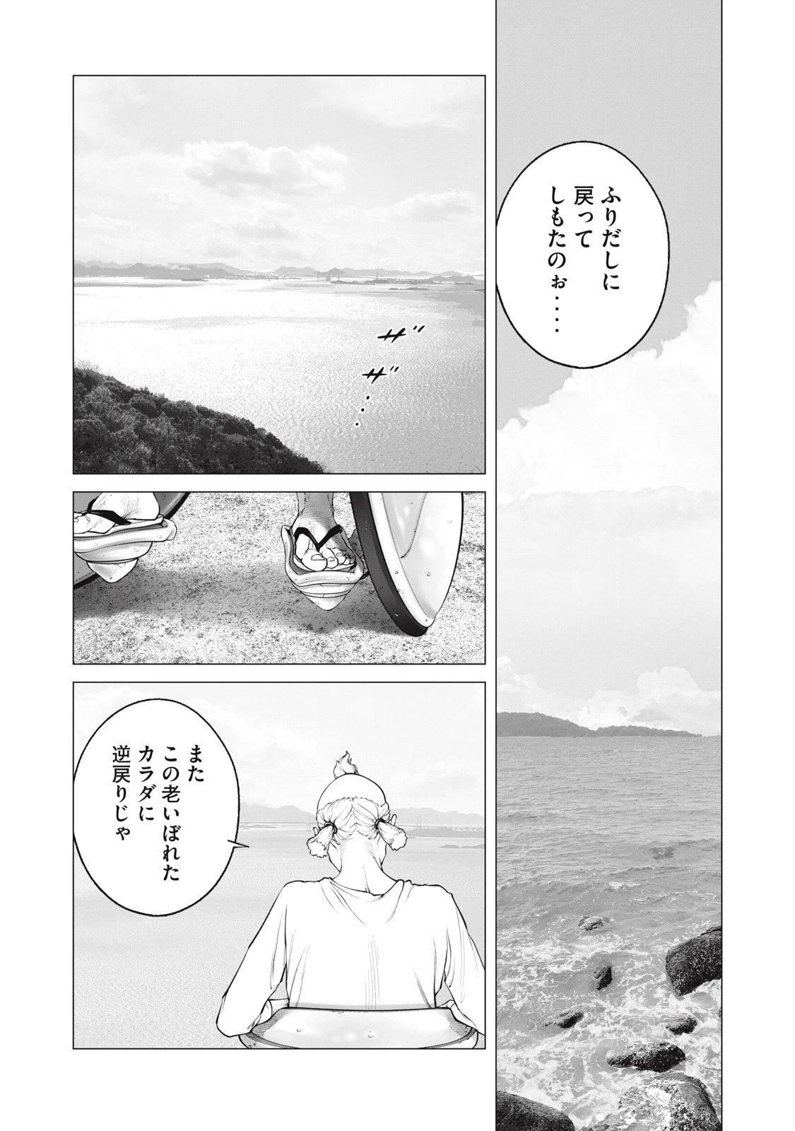 攻殻機動隊 第108話 - 1