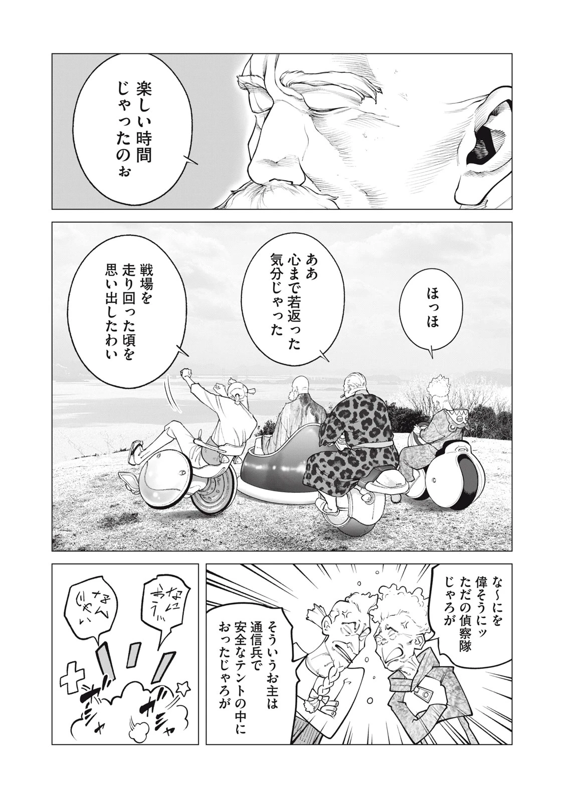 攻殻機動隊 第108話 - 3