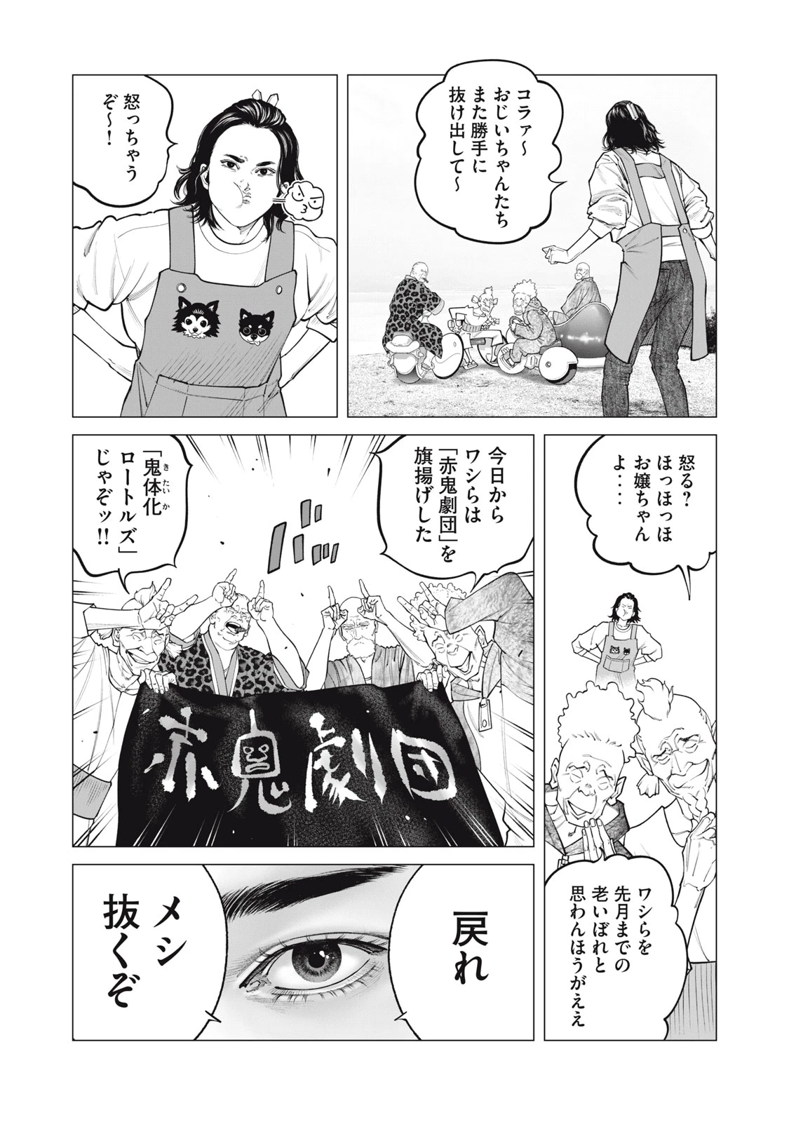攻殻機動隊 第108話 - 4