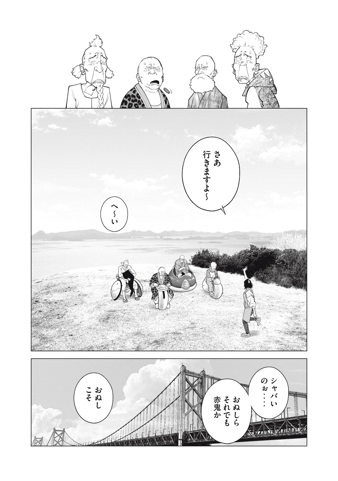 攻殻機動隊 第108話 - 5