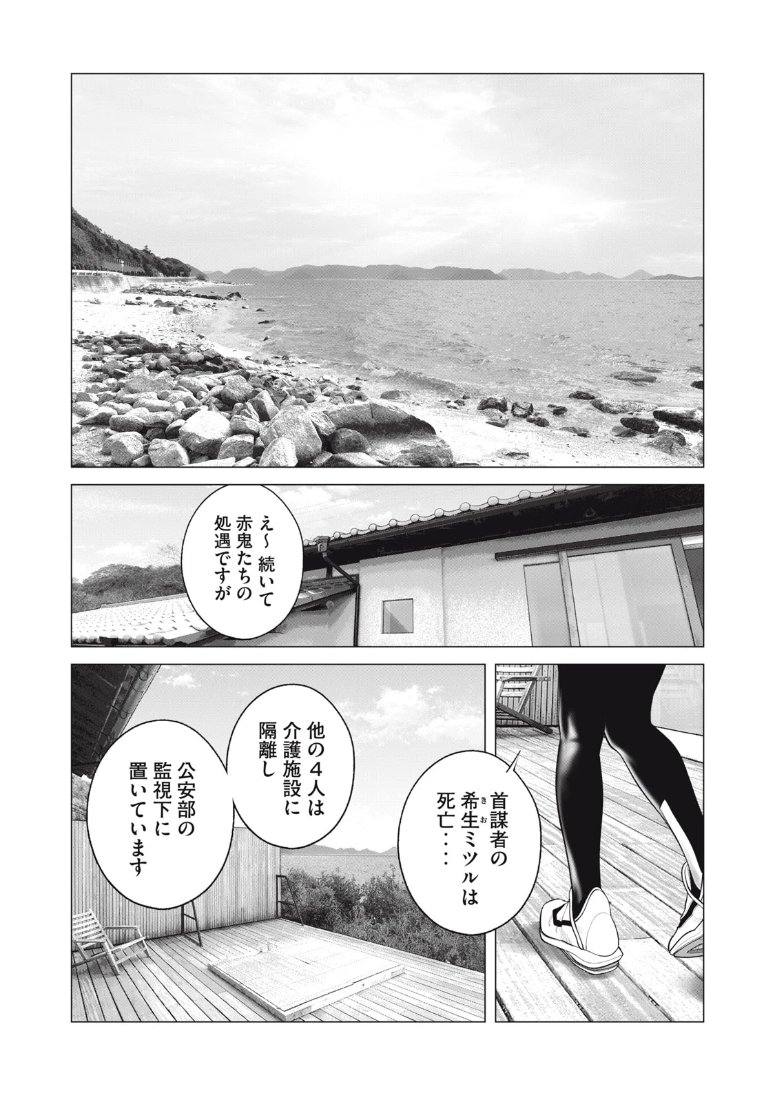 攻殻機動隊 第108話 - 6