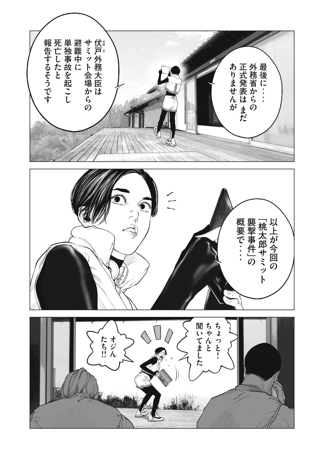 攻殻機動隊 第108話 - 7