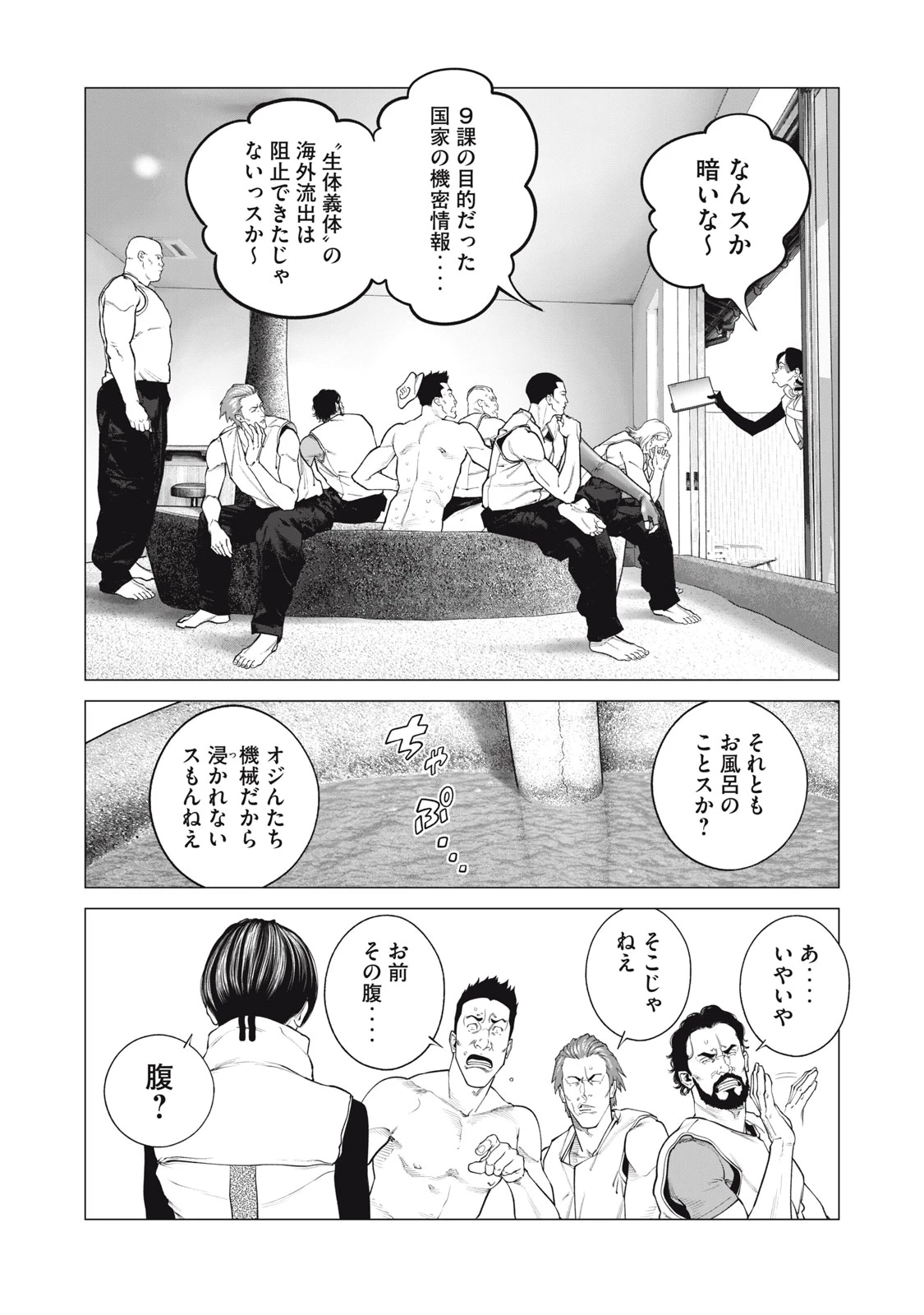 攻殻機動隊 第108話 - 10
