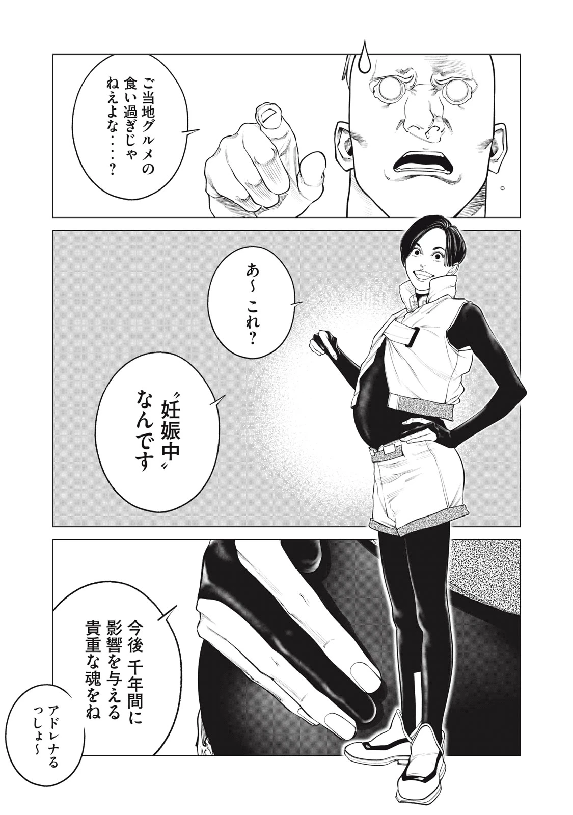攻殻機動隊 第108話 - 11