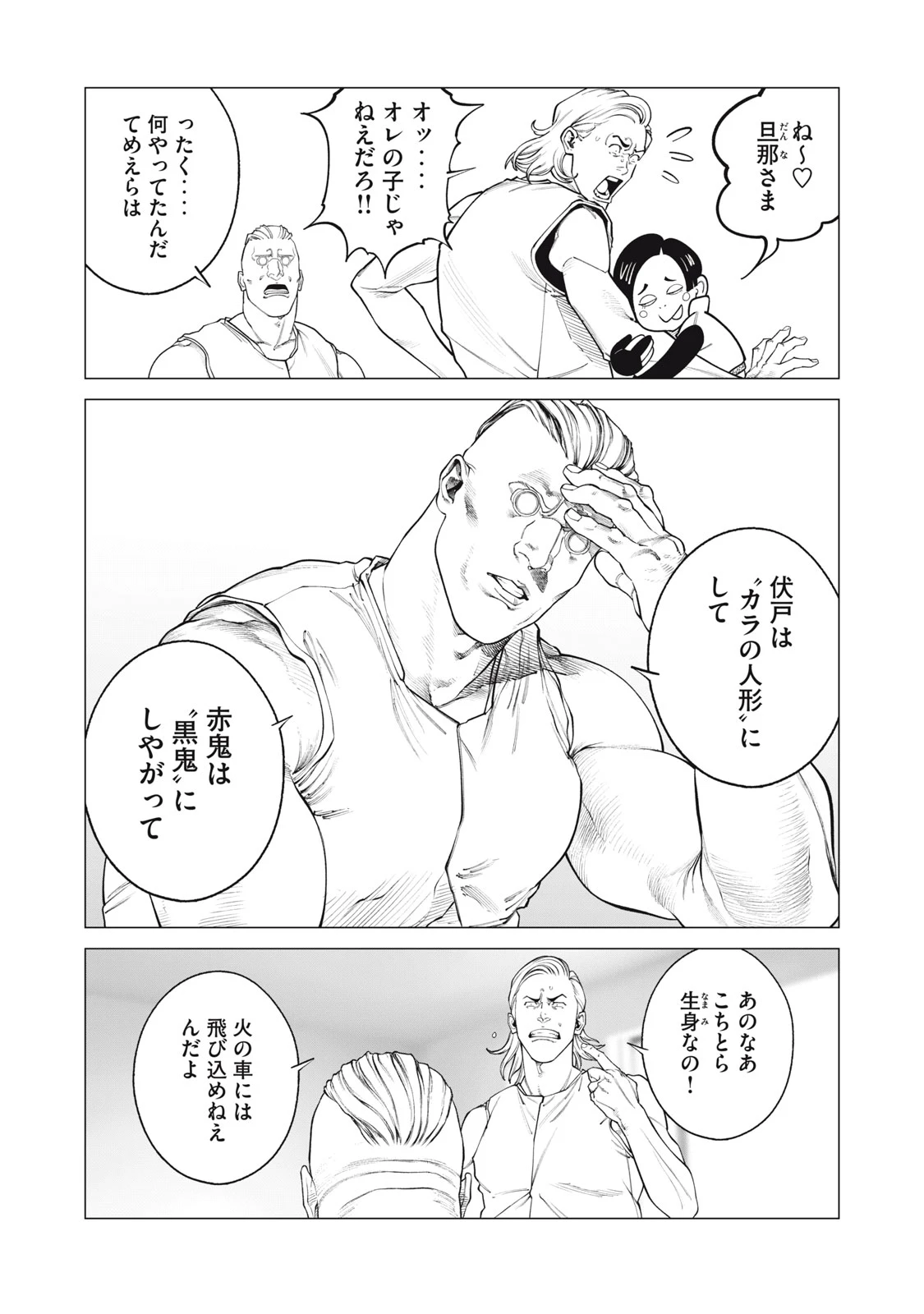 攻殻機動隊 第108話 - 12