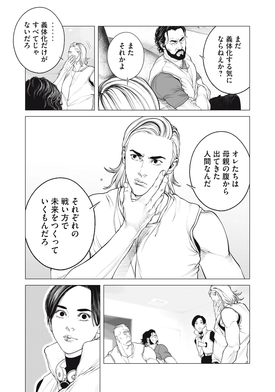 攻殻機動隊 第108話 - 13