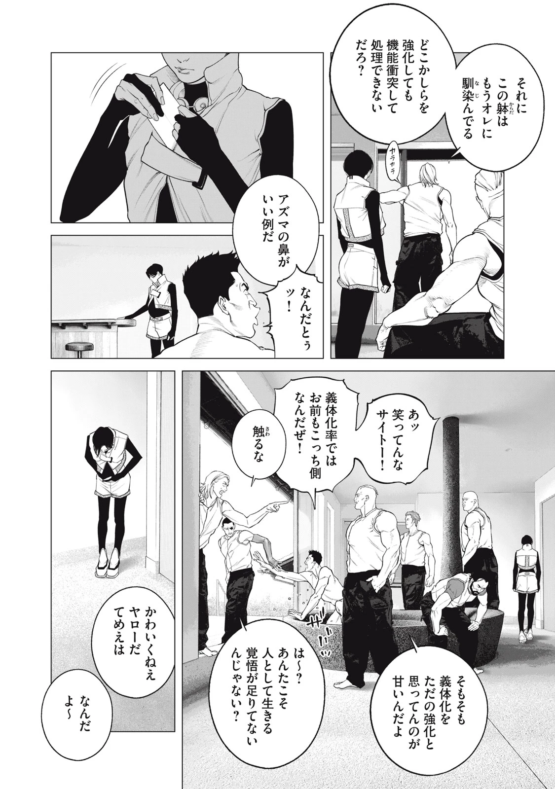 攻殻機動隊 第108話 - 14