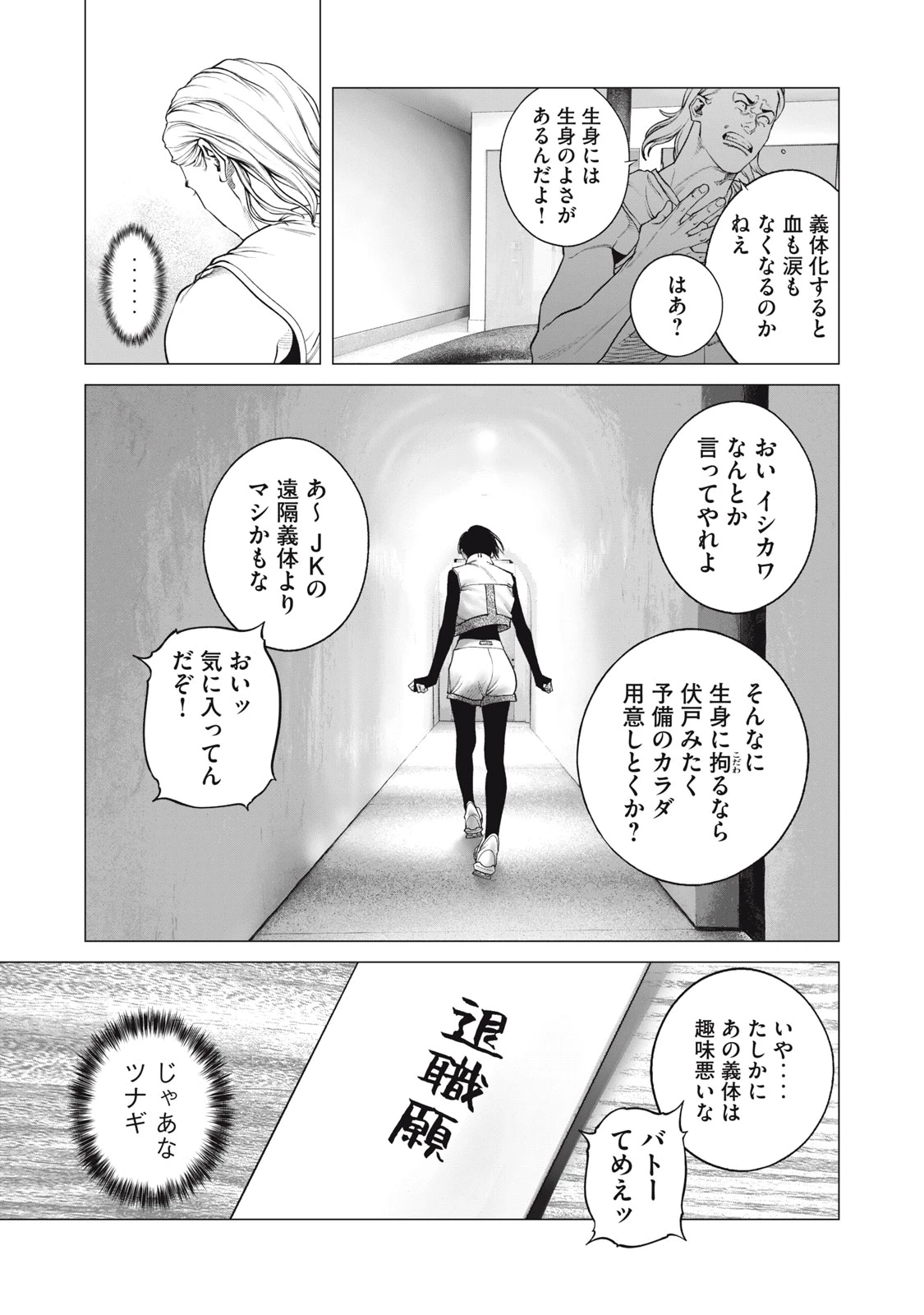 攻殻機動隊 第108話 - 15