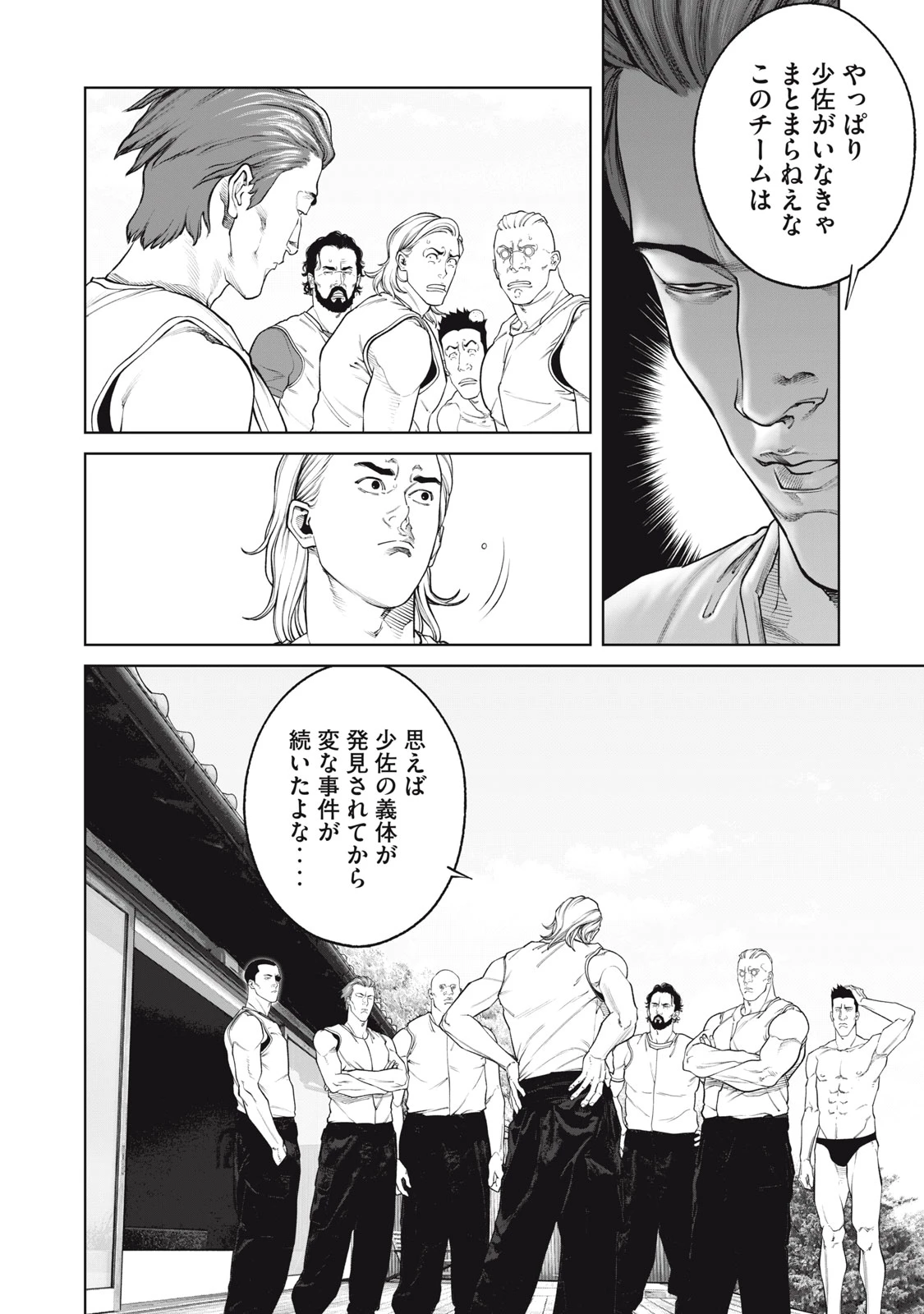 攻殻機動隊 第108話 - 16