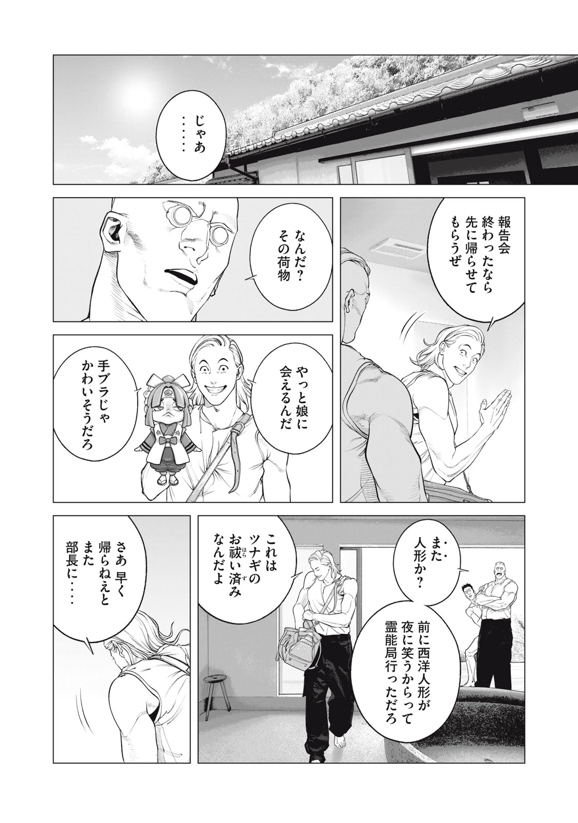 攻殻機動隊 第108話 - 18