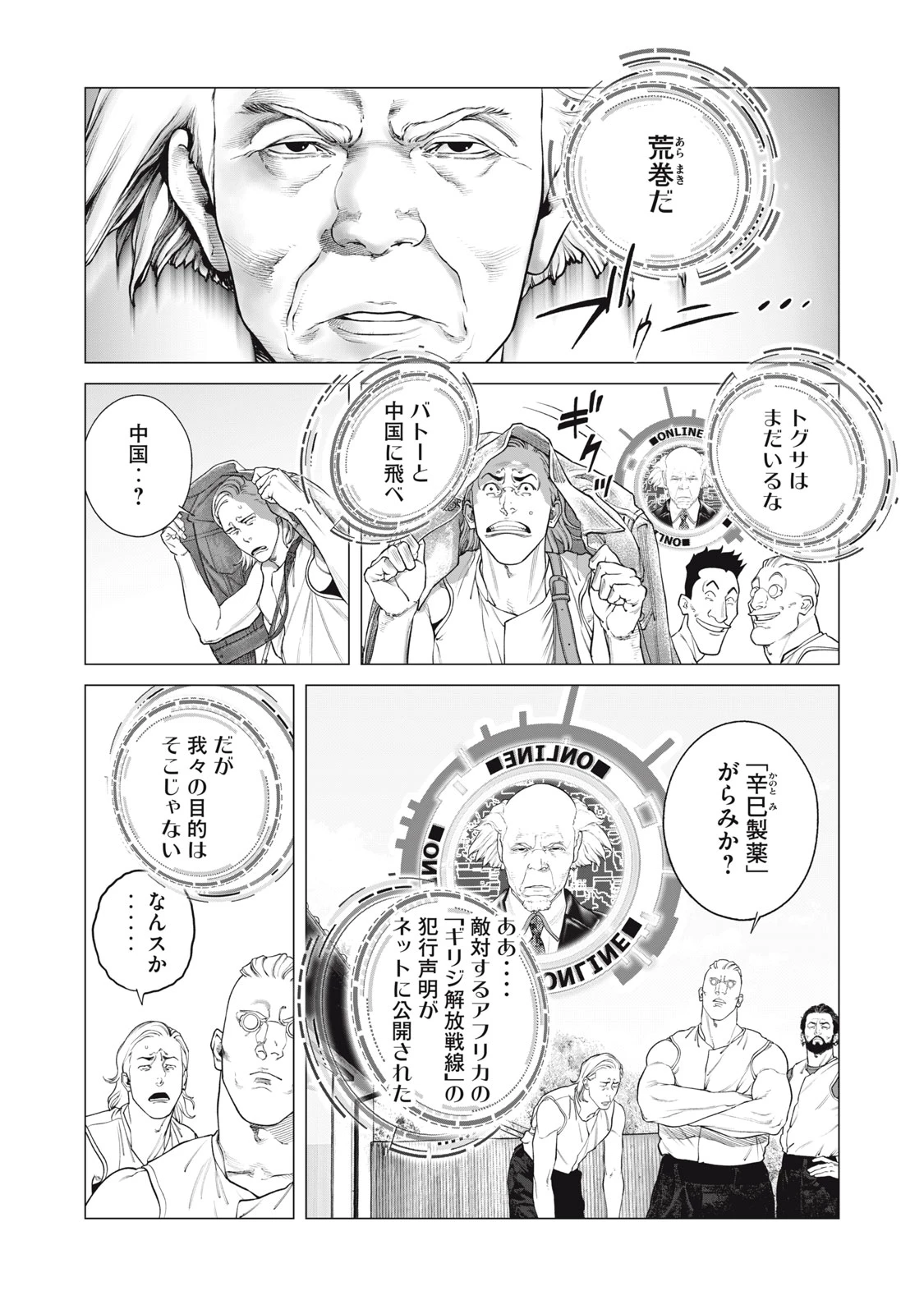 攻殻機動隊 第108話 - 19