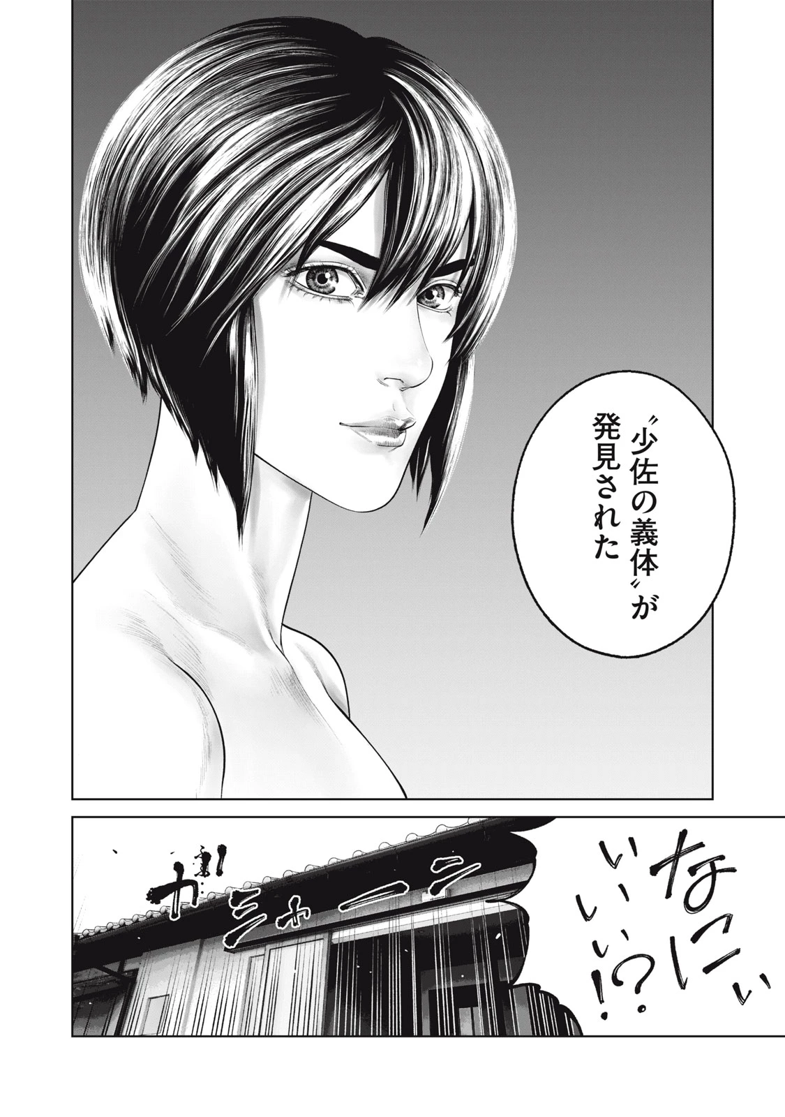 攻殻機動隊 第108話 - 20
