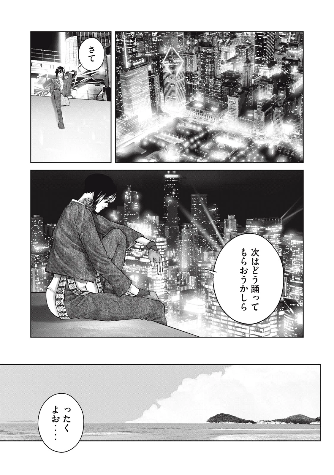攻殻機動隊 第108話 - 21